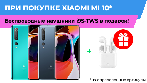 Беспроводные наушники i9S-TWS​​ в подарок!