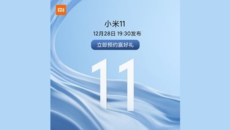 Новый флагман Xiaomi Mi 11 официально представят уже в понедельник 28 декабря