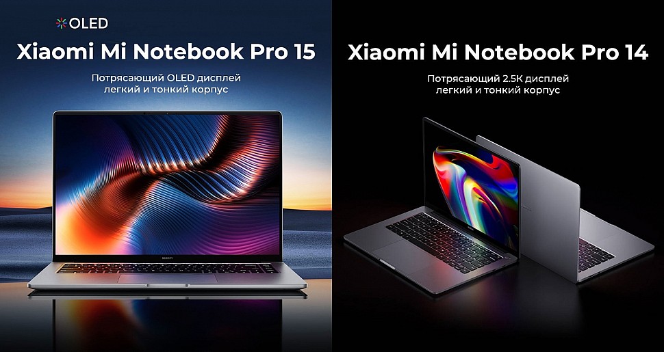 Xiaomi Notebook Pro 2021 года - профессиональная серия ноутбуков от Xiaomi с дисплеями 14" и 15,6"