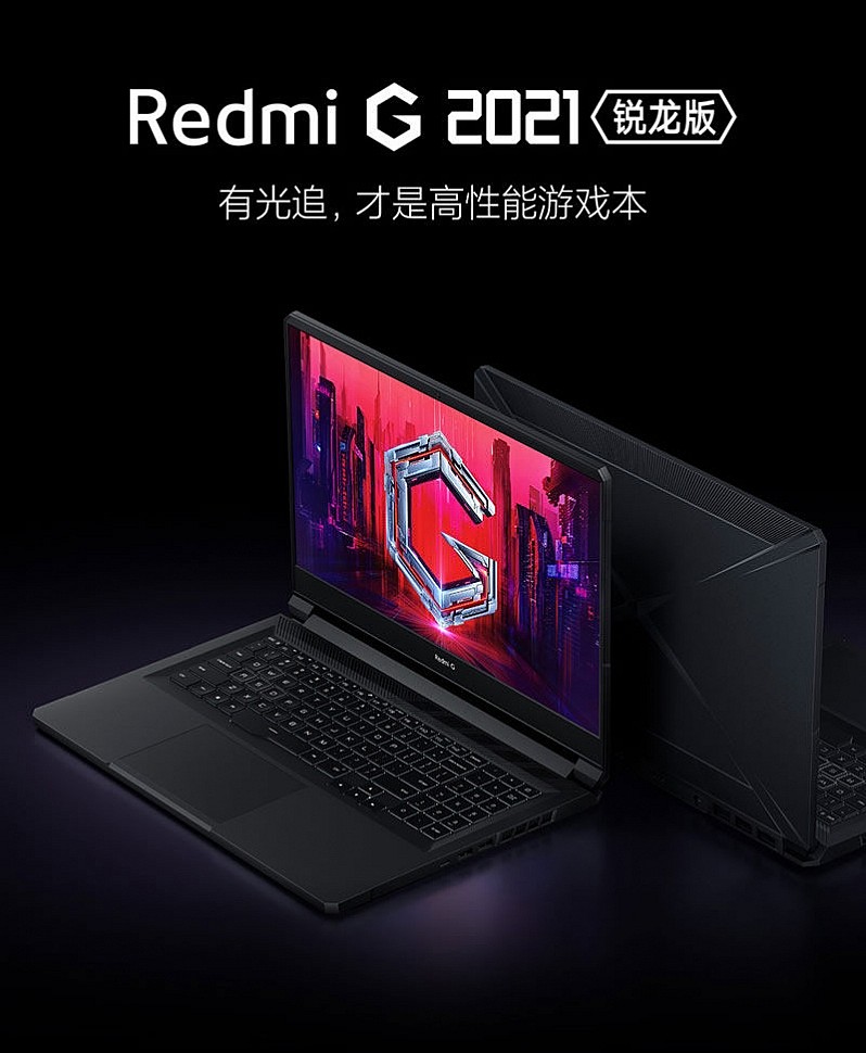 Redmi G 2021 года поставляются в вариантах как с процессорами Intel так и AMD
