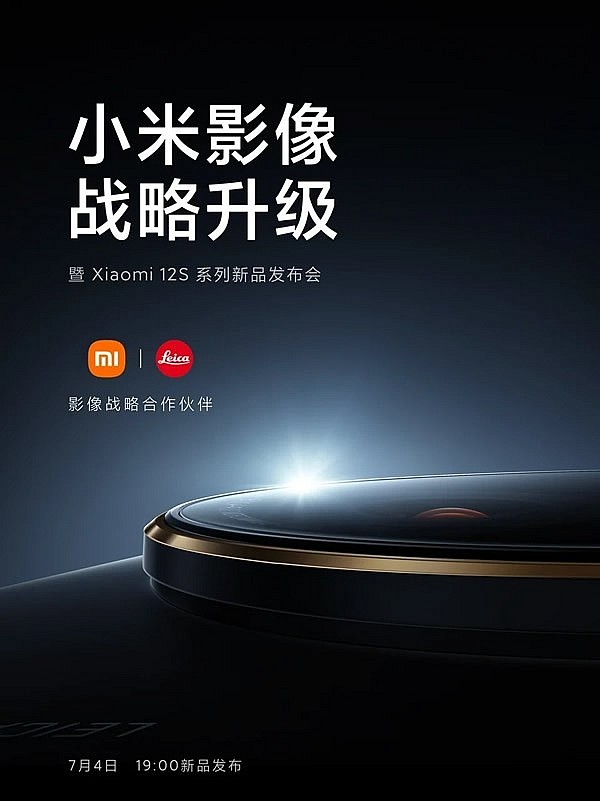 Рекламный тизер предстоящего анонса серии смартфонов Xiaomi 12S 4 июля