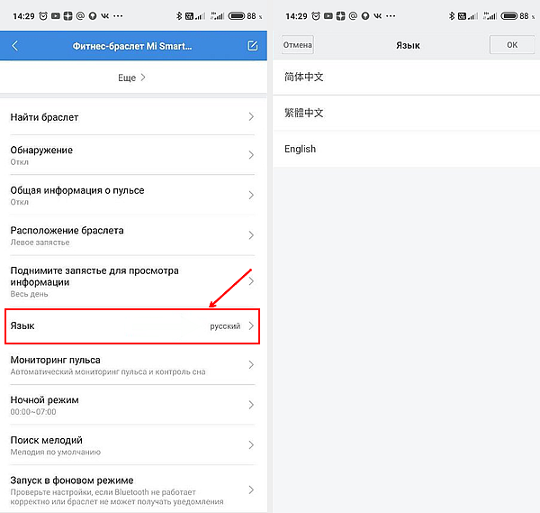 Русский язык на Xiaomi Mi Band 5 установлен
