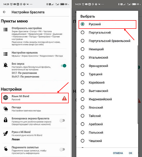 Как установить русский язык в китайской версии Xiaomi Mi Band 5 на Android?
