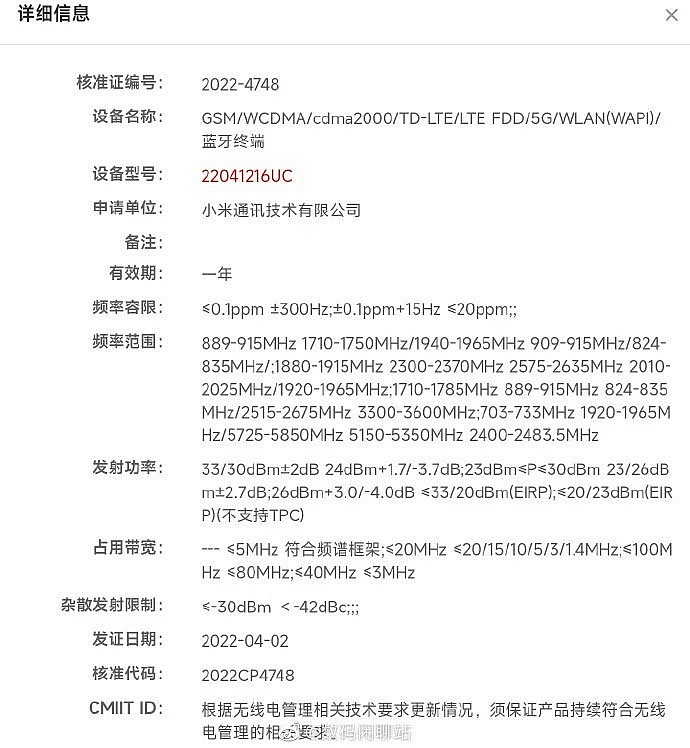 Модели с номерами 22041216UC и 22041216C могут являться моделями новой серии Xiaomi Redmi Note 12