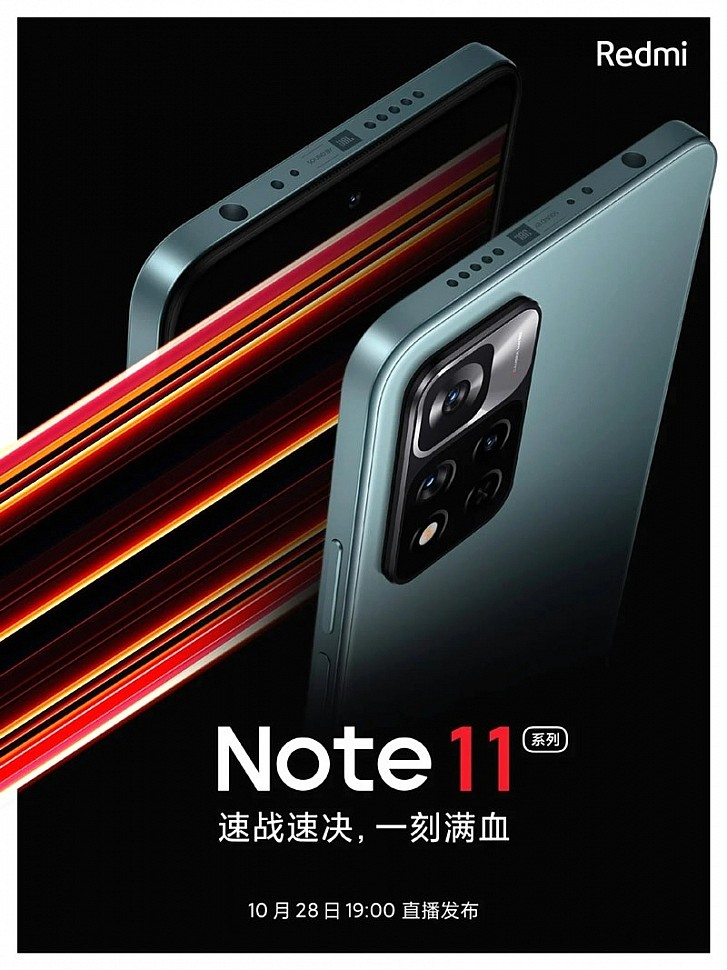 Новая серия Redmi Note 11 будет представлена 28 октября