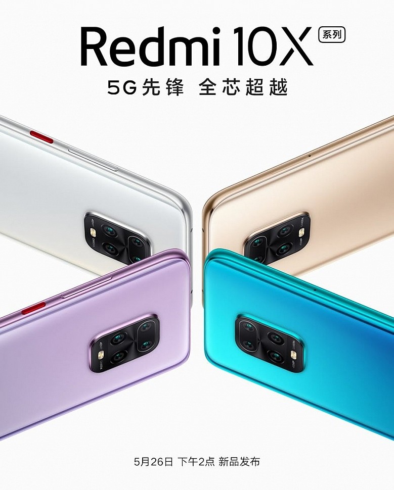 Redmi 10X - четыре ярких цвета