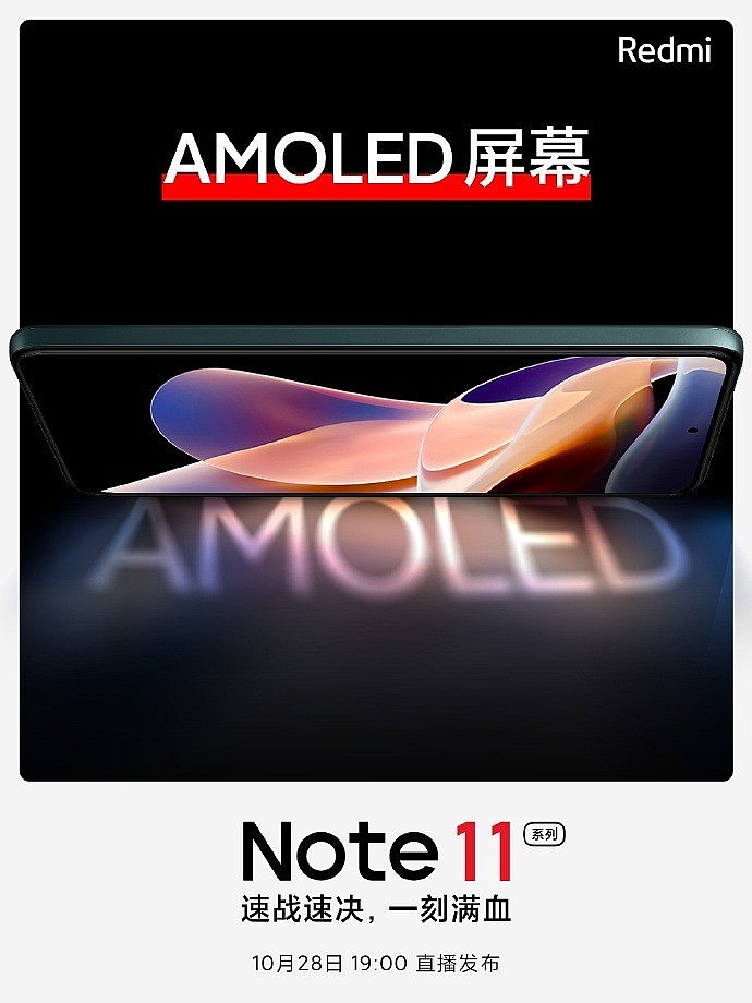 Redmi Note 11 Pro получит панель AMOLED с частотой обновления экрана 120 Гц