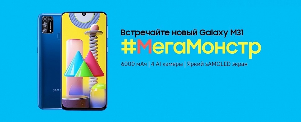 Samsung Galaxy M31 - #Мегамонстр