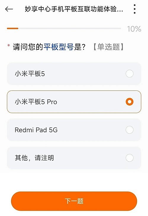 Варианты опроса с опцией "Redmi Pad 5G" с китайского форума MIUI