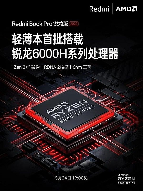 Новый ноутбук RedmiBook Pro 2022 Ryzen Edition будет представлен 24 мая