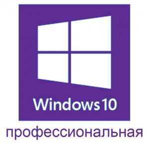 Операционная система Microsoft Windows 10 Pro Электронный ключ  (9864)