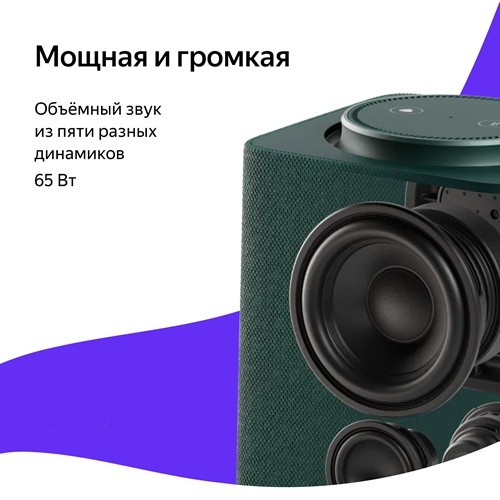 Умная колонка Яндекс.Станция Макс с Zigbee Зеленая EAC Умная колонка Яндекс.Станция Макс с Zigbee Зеленая EAC