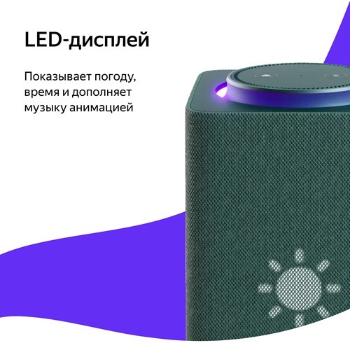 Умная колонка Яндекс.Станция Макс с Zigbee Зеленая EAC Умная колонка Яндекс.Станция Макс с Zigbee Зеленая EAC