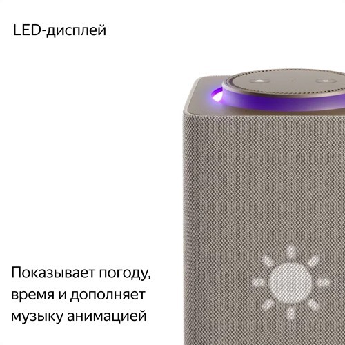 Умная колонка Яндекс.Станция Макс с Zigbee Бежевая EAC