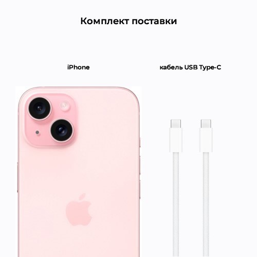 Смартфон Apple iPhone 15 512Gb Pink (Розовый) nano-SIM + eSIM Смартфон Apple iPhone 15 512Gb Pink (Розовый) nano-SIM + eSIM