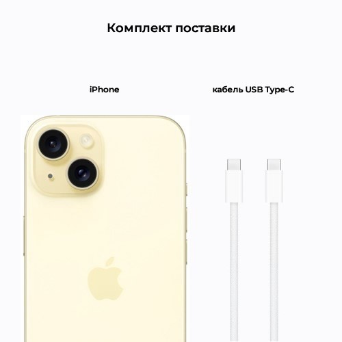 Смартфон Apple iPhone 15 Plus 256Gb Yellow (Желтый) nano-SIM + eSIM Смартфон Apple iPhone 15 Plus 256Gb Yellow (Желтый) nano-SIM + eSIM