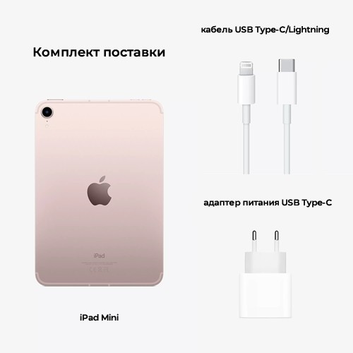 Планшет Apple iPad Mini 8.3 (2021) 256Gb Wi-Fi + Cellular Pink (Розовый) MLX93RU/A