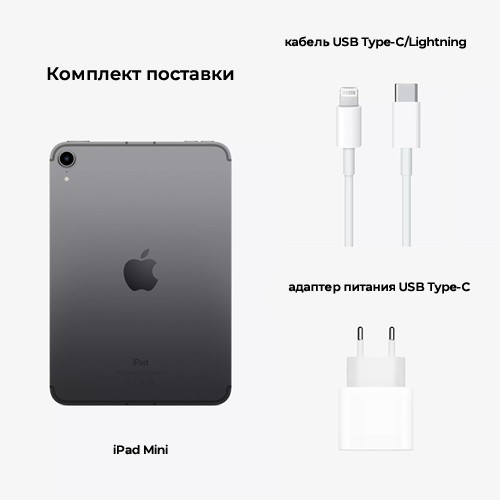Планшет Apple iPad Mini 8.3 (2021) 64Gb Wi-Fi Space Gray (Серый Космос) MK7M3RU/A