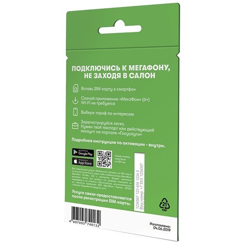 SIM-карта с саморегистрацией