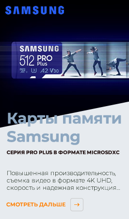 Карты памяти Samsung Pro Plus