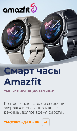 Умные часы Amazfit